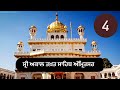 ਅਕਾਲ ਤਖਤ ਸ੍ਰੀ ਅੰਮ੍ਰਿਤਸਰ ਸਾਹਿਬ | Akaal Takhtak Shri Amritsar | Punjabi Vlog