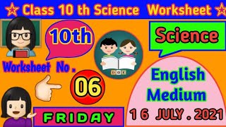 10Th Class Science Worksheet 6 16 July In Englishdoe Science Worksheet 6 For 10Th Class By Shikha