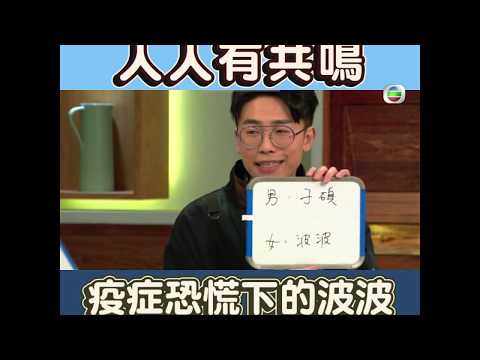 後生仔傾吓偈｜後生仔女生理陰影｜驚恐｜陸浩明