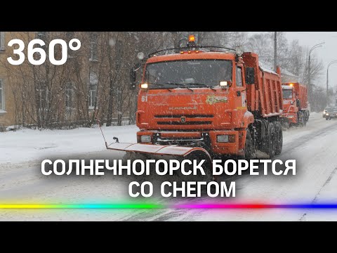 Солнечногорск борется со снегом. Снежный апокалипсис в Подмосковье