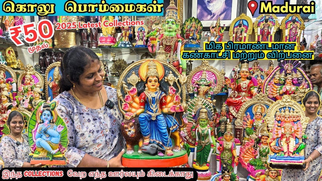 மதுரையில் நவராத்திரி கொலு பொம்மைகள் |  Cheapest Wholesale Navratri Golu Dolls | Paper mesh dolls