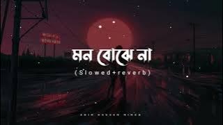 Mon Bojhe Naa (Slowed Reverb)🎧 মন বোঝে না🥀 Bangla Lofi Song || Abir Hassan Nirob New Slowed Reverb