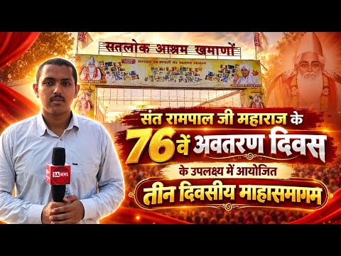 🙏 सतलोक आश्रम खमाणों में भव्य समागम की विशेष ग्राउंड रिपोर्ट 🙏 | SA News Himachal Pradesh