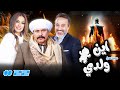 مسلسل اين ولدي الحلقة 22 كاملة HD محمد رياض إيهاب فهمي داليا مصطفى مسلسل اين ولدي الحلقة 22 كاملة HD محمد رياض إيهاب فهمي داليا مصطفى