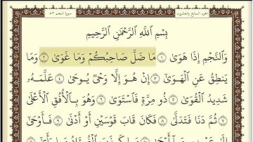 سعد الغامدي سورة النجم مكتوبة بجودة عالية
