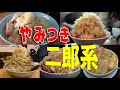 【広島グルメ】一度食べたらやみつき二郎系ラーメンまとめ