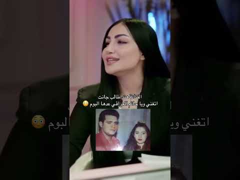 هند طالب جانت اتغني ويا حاتم العراقي عدها اليوم كامل
