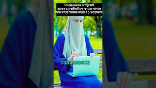 বাড়িতেই মোবাইল স্কিল শিখে ইনকাম 35to 50k jenuine#motivation #online income #work from home