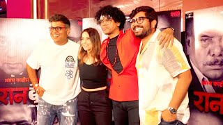 Raanbaazaar Success Party Of रन बजर Prajaktta Mali Tejaswini Pandit