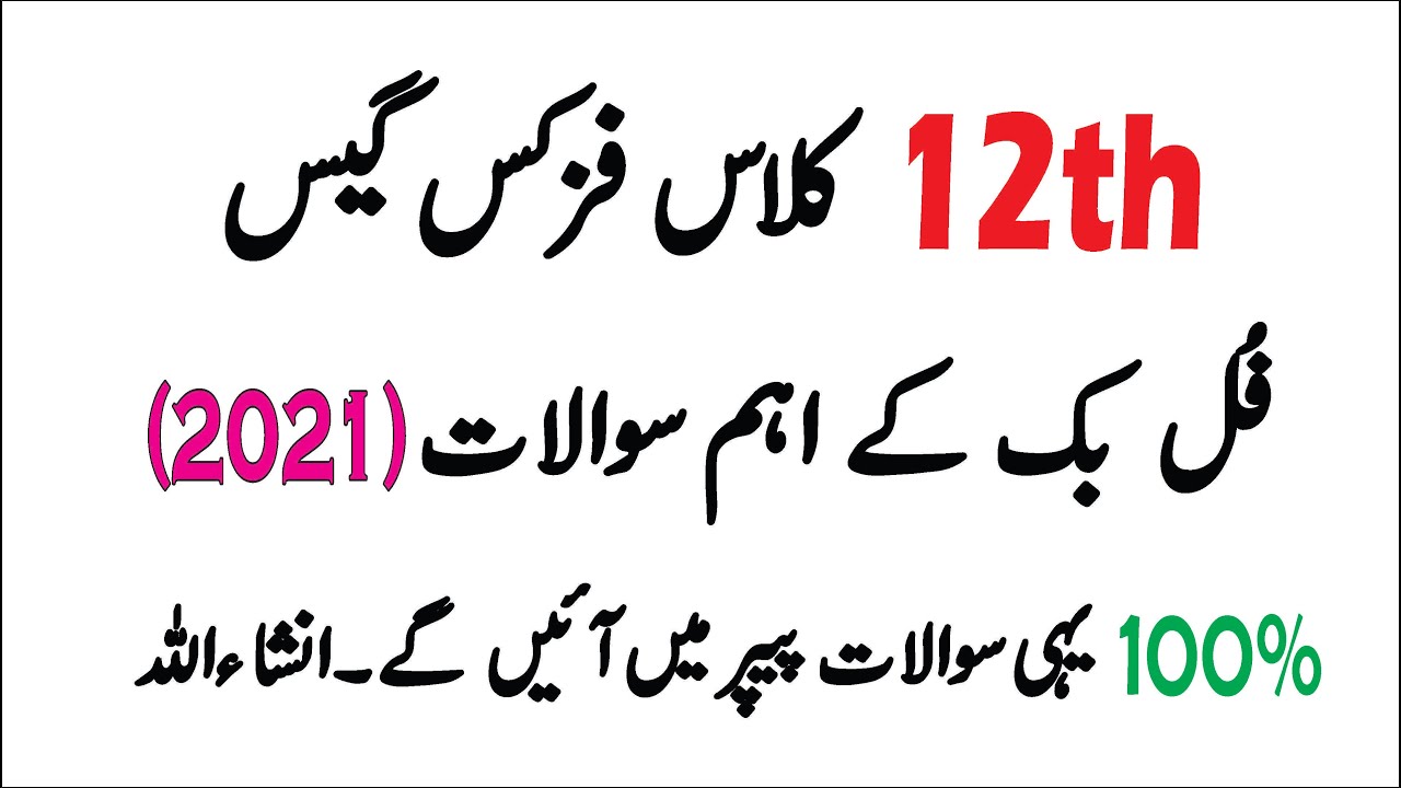 2nd Year Physics Guess Paper 2021 || 12th Class physics Guess paper 2021