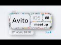 Avito iOS meetup #8: iOS CI, санитайзеры, IndexStore, перформанс