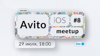 Avito iOS meetup #8: iOS CI, санитайзеры, IndexStore, перформанс