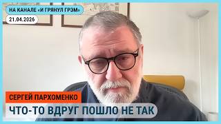 Эфир @i_gryanul_grem 21.04.2026 Что случилось с Викой Боней, как повел себя Путин, книги