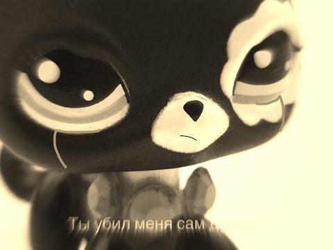 ♪ LPS клип
