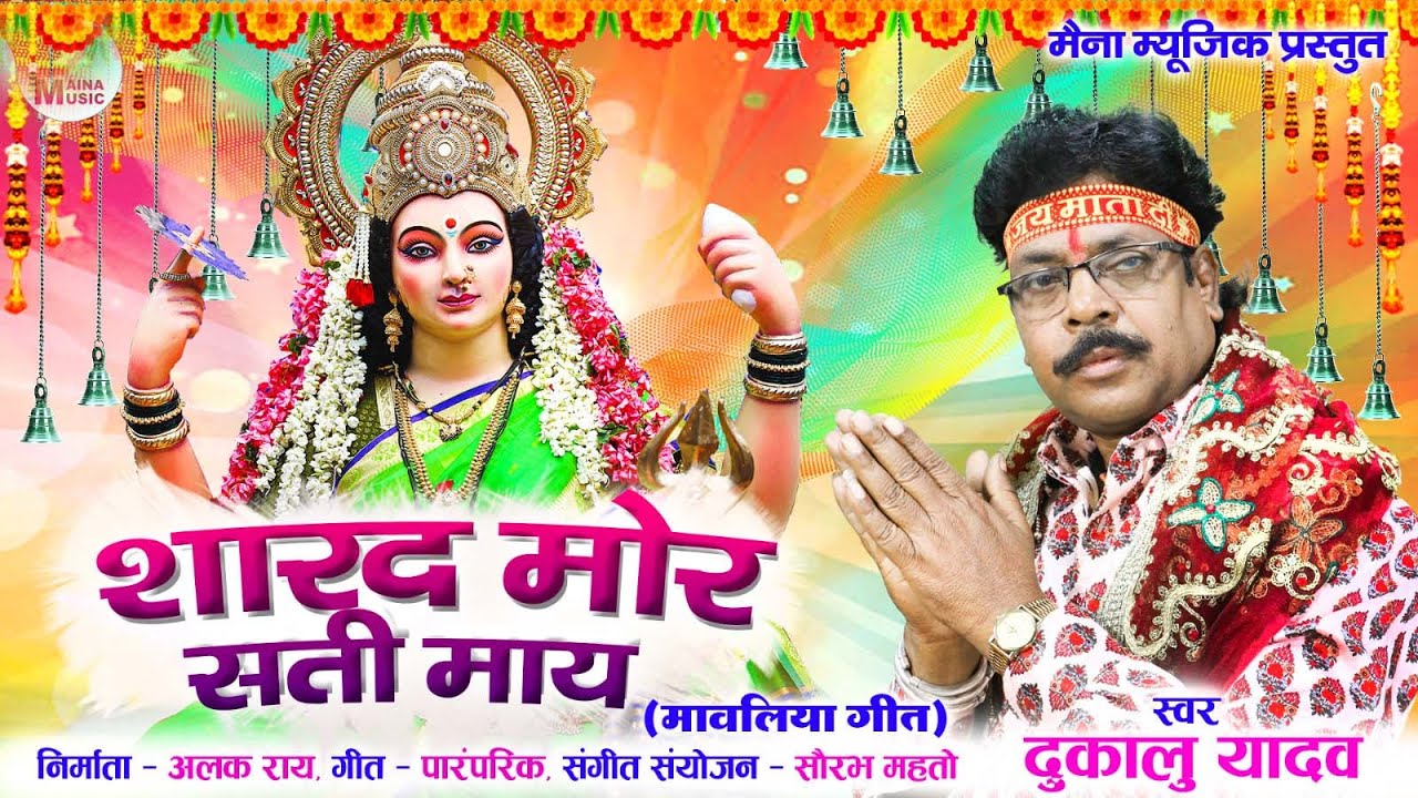 Dukalu Yadav New Jasgeet  Sharad More Sati May  CG Navratri song  CG Bhakti Gana 2023