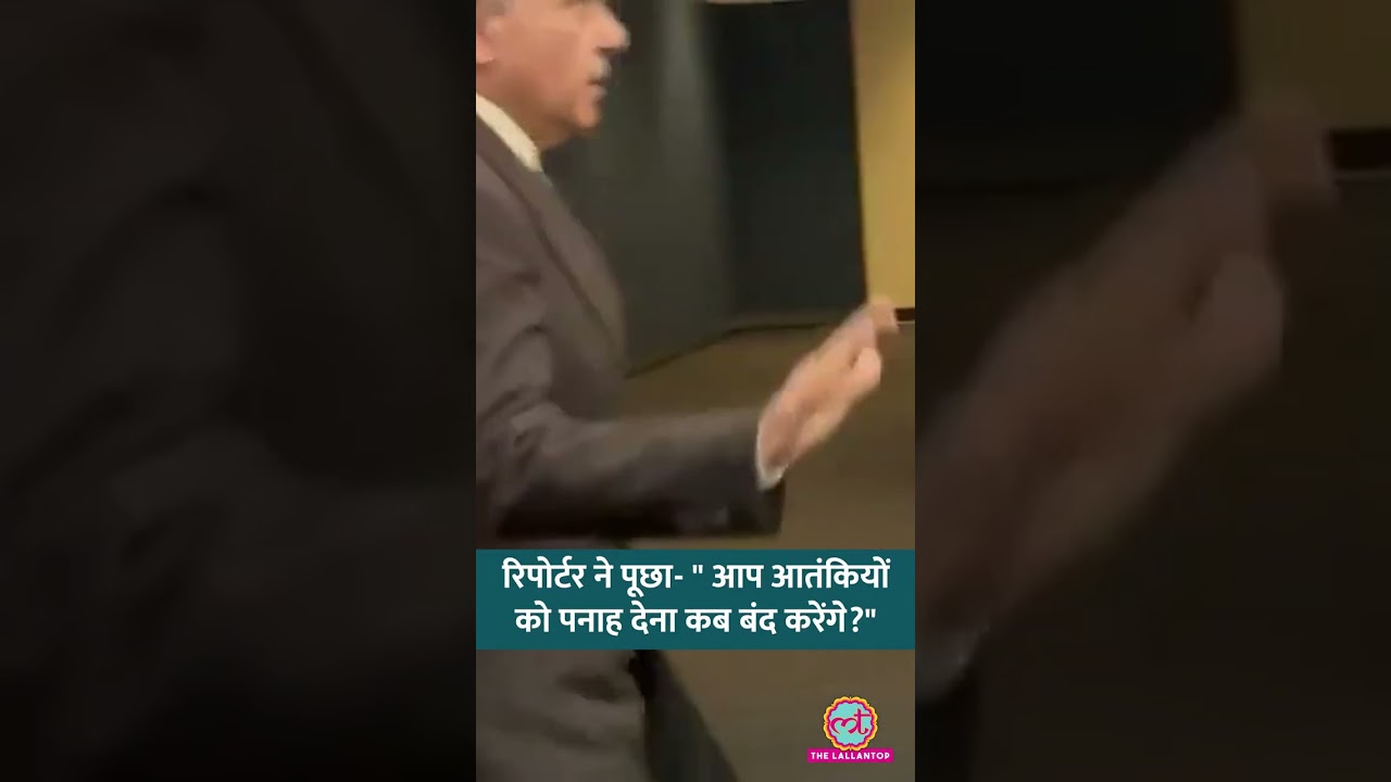 Pakistan PM Shahbaz Sharif से UN में Terrorist पर सवाल, बिना जवाब दिए निकले। Video Viral #shorts