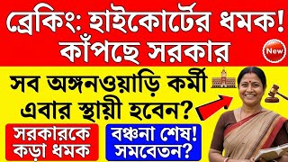 Anganwadi Permanent Job News 2026! High Court Big Order | ICDS Update