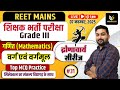 📚REET Mains 3rd Grade Exam | वर्ग एवं वर्गमूल | #31 Maths Top MCQ Practice | Sachin Sir