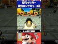 歴代マリオカートの最強すぎるロングキラー3選