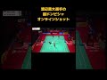 #shorts 超ドンピシャオンラインショットをかますバドミントン渡辺勇大選手 #badminton #doubles #ダブルス #バドミントン #japan #渡辺勇大