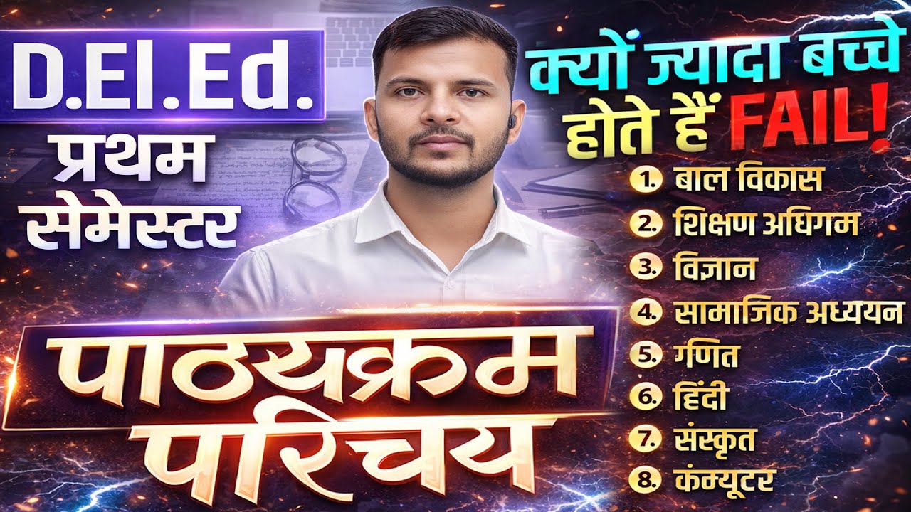 UP DElEd 1st Semester Syllabus 2026 🔥 क्यों ज्यादा छात्र Fail होते हैं 🔥 BTC 1st Sem All Subject