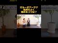 \教えて!峯岸先生/肩甲骨ヨガ考案者 峯岸道子先生肩甲骨の威力を感じて、実践してみて下さいね!今回は、ヨガのアーサナ「ガルーダアーサナ」#shorts #ヨガ #肩甲骨