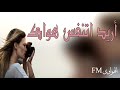 اريد اتنفس هواك عراقي بطيء 