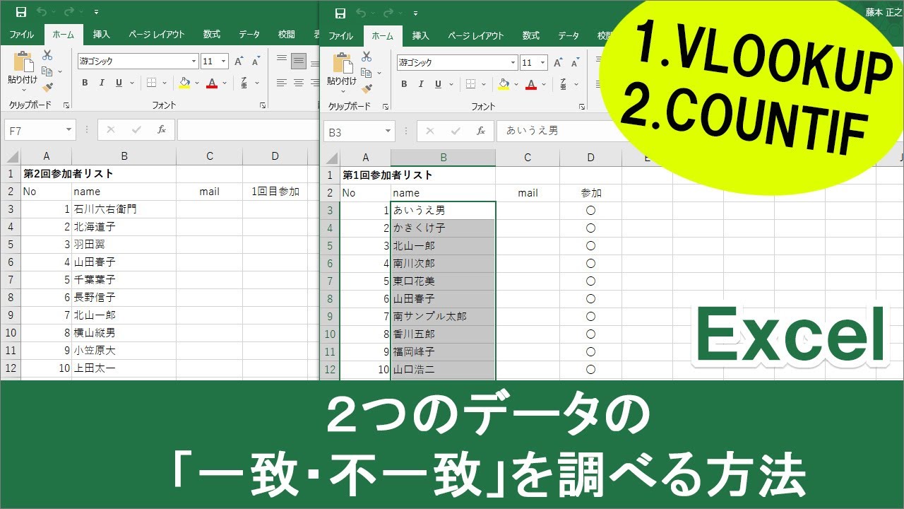 excel セル の 一致 確認