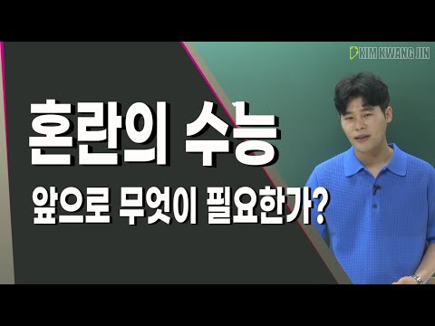 (역대급 수능 후반전) 수험생에게 필요한 단 하나!
