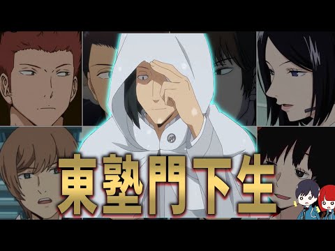 【ワールドトリガー】東さんの弟子を全員紹介と解説【ワートリ考察 ワートリ】