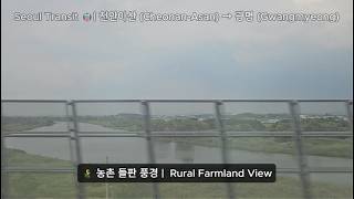 [Seoul Transit] KTX | Cheonan-Asan → Gwangmyeong | Right View 🚄 | 천안 아산 → 광명 우측 창밖 | Summer 2026