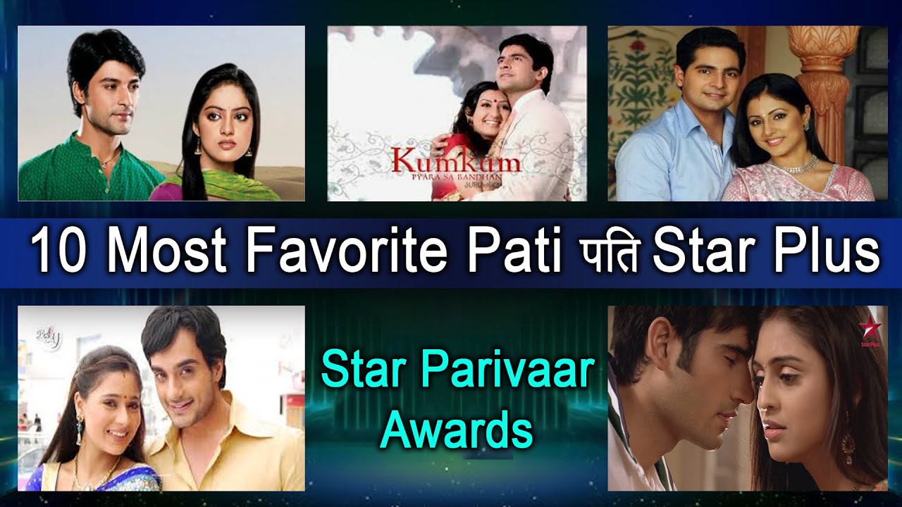 Favorite Pati पति  Star Parivaar Awards | 2003-2013 | Aapka Favorite Kaun?#starparivaarawards #star