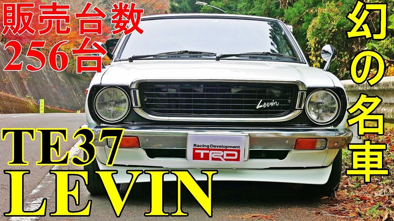 販売台数256台 幻の名車TE37  TOYOTA  COROLLA  LEVIN  　ワインディングを走ります＾＿＿＾