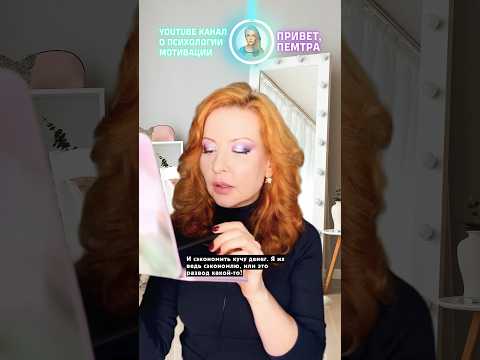 Распродажа и скидки - стоит ли покупать? #шоппинг #психология #мотивация #приветпемтра