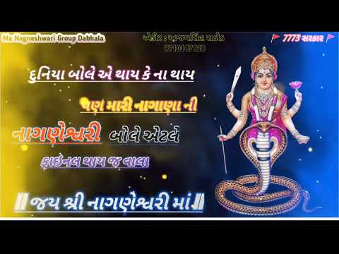Jay Nagneshwari Mataji