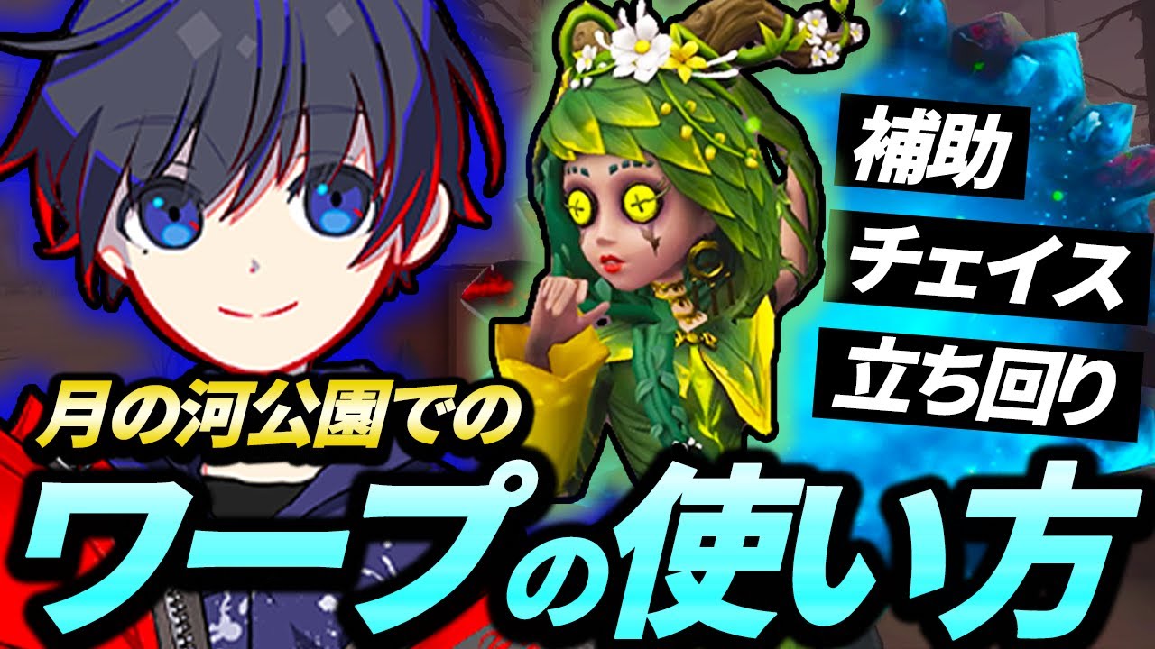 あらかじめワープを張っておく動きが大事【第五人格】【identityⅤ】