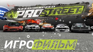 видео: Need for Speed: ProStreet подробный ИгроФильм картинка: Need for Speed: ProStreet подробный ИгроФильм