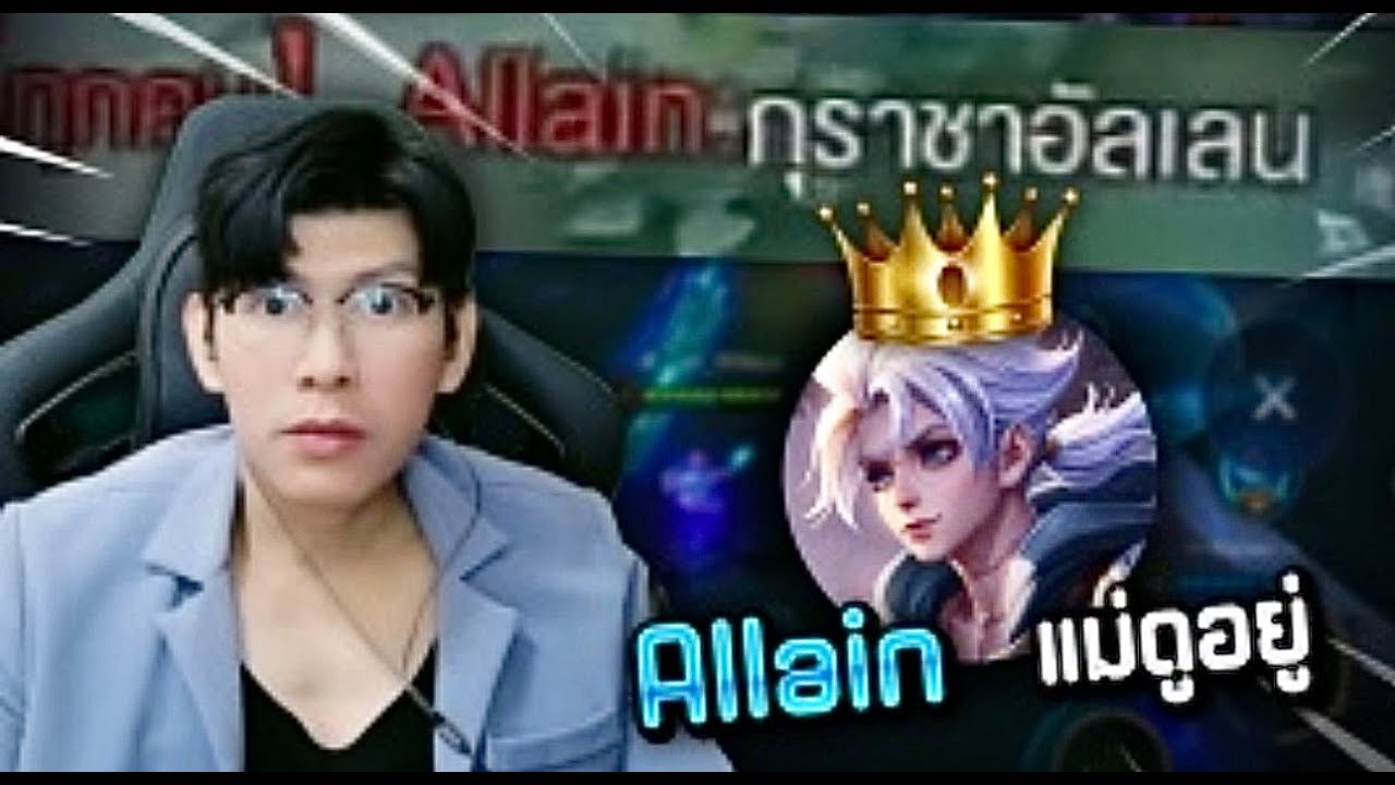 Allian แม่ดูอยู่ 