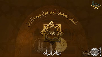 من سورة طه مقام البيات والحجاز والدوكاه للشيخ  نبيل الرفاعي