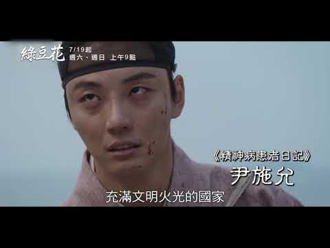 龍華影劇台【綠豆花】精彩預告