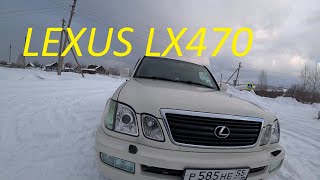 LEXUS LX 470 Тест Драйв.  Обзор отзыв владельца.