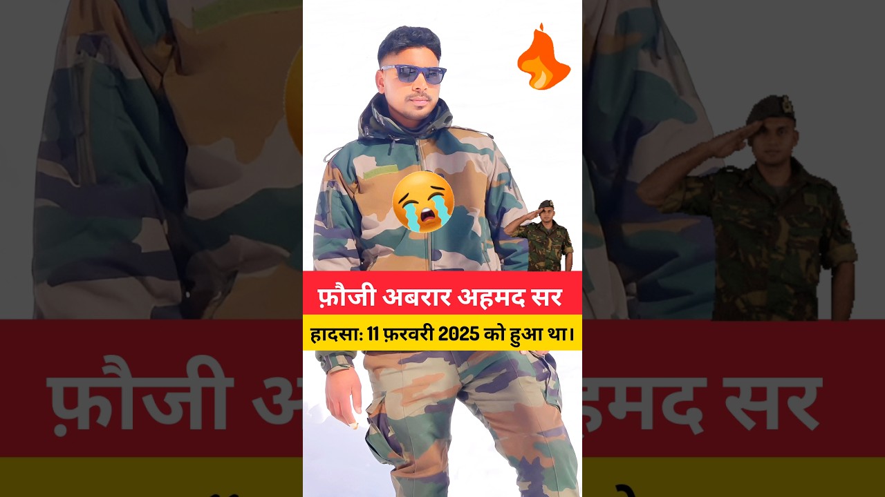 फ़ौजी अबरार अहमद सर 😭💔😭 | 