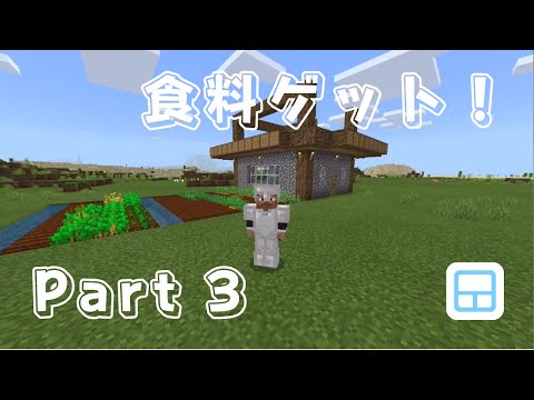 【マインクラフト】最初の家を広くして、小さな畑も作ります！#3