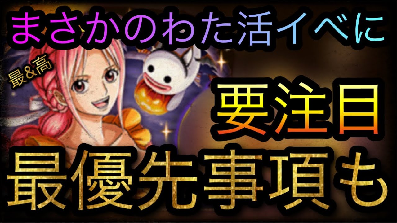 海賊同盟絆決戦 Vs レベッカ まさかのわた活イベに 要注目最優先事項も Optc トレクル One Piece Treasure Cruise 원피스 트레져 크루즈 ワンピース Youtube