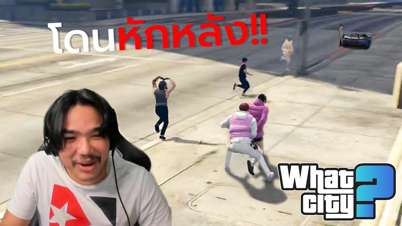 วีชิตต็อต What City #19 | โดนหลอกเป็นเด็กเดิน