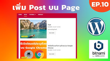 Bitnami Wordpress EP.10 วิธีเพิ่ม Post บน Page บน Wordpress | [Control C]
