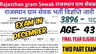 #RajGramsewakराज. ग्राम सेवक अधिकारी Raj. Gram Sewak 2021 Vacancy Out 3896 Post Final Year Eligible