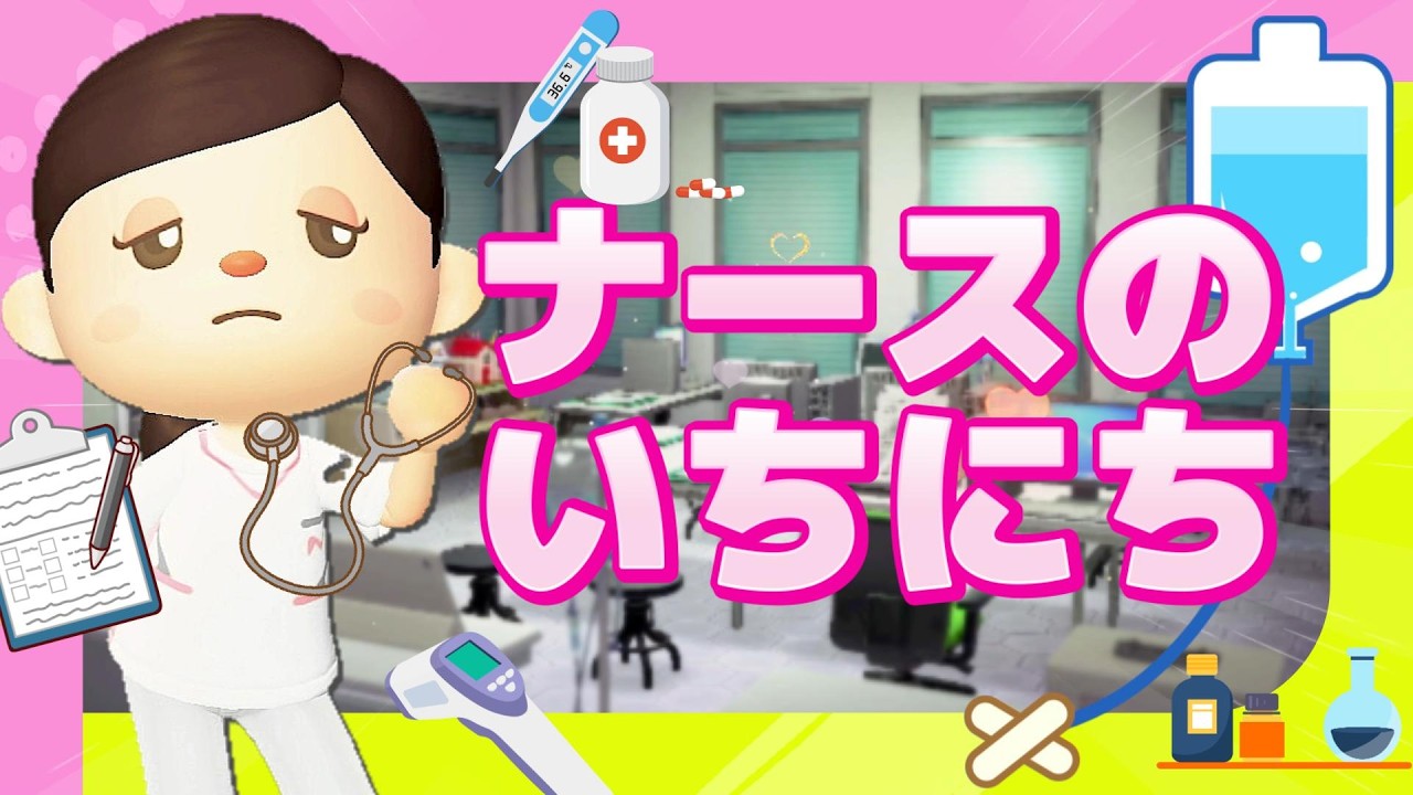 あつ森】看護師さんの一日ルーティン【あつまれどうぶつの森】ゆっきー
