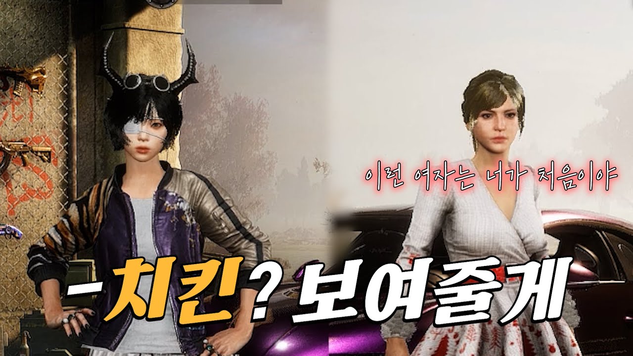  랜덤 듀오에게 치킨 먹이고 프로포즈했습니다 | 배틀그라운드 랜덤 듀오 | 예능 배그