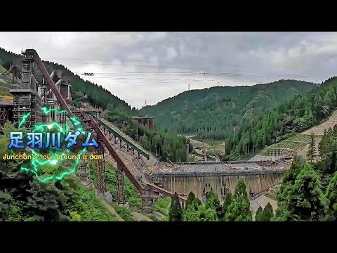 足羽川ダム（福井県今立郡池田町）